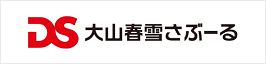 大山春雪さぶーる株式会社