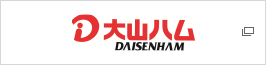 大山ハム