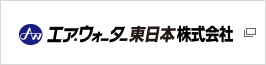 エア・ウォーター東日本株式会社