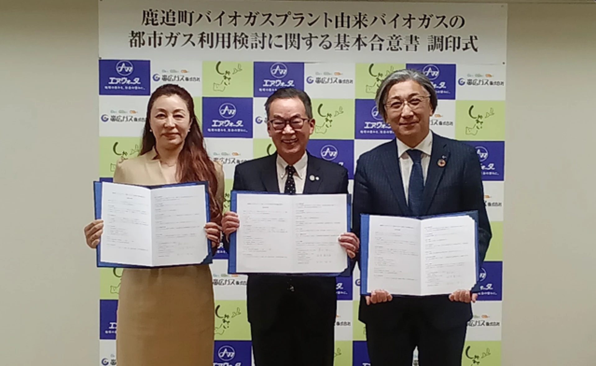 左から帯広ガス内木社長、鹿追町喜井町長、エア・ウォーター西村
