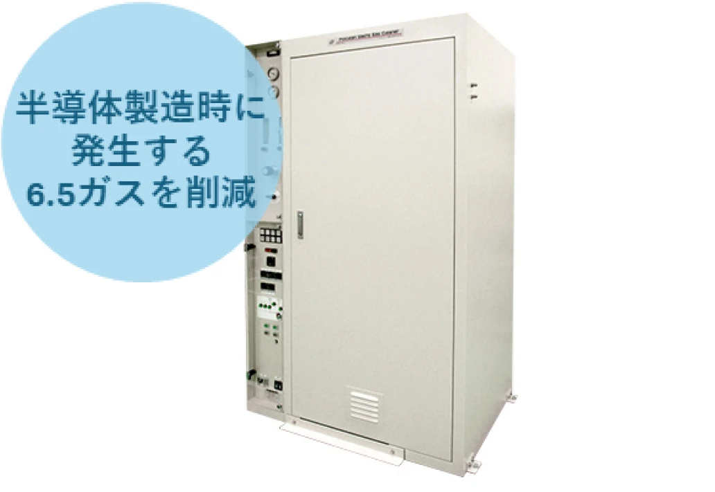 NF₃用排ガス処理装置<br>「MODEL-WGH」