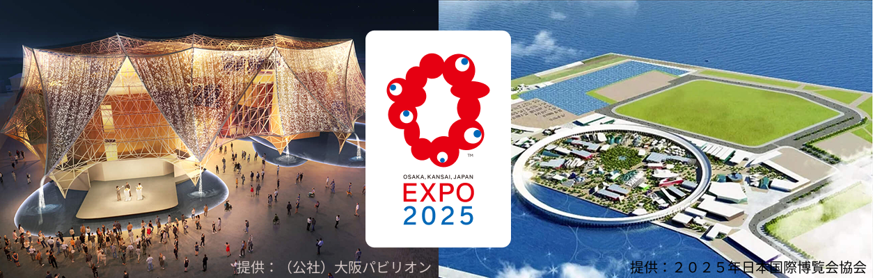 大阪・関西万博特設サイト