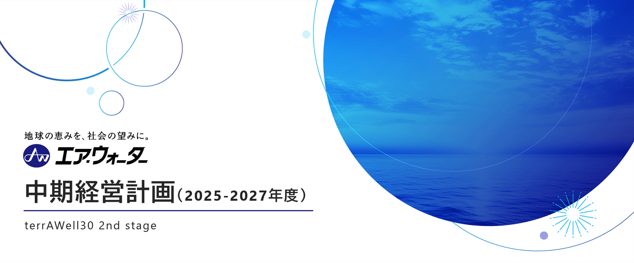 ホーム エア ウォーター株式会社 ホーム エア ウォーター株式会社
