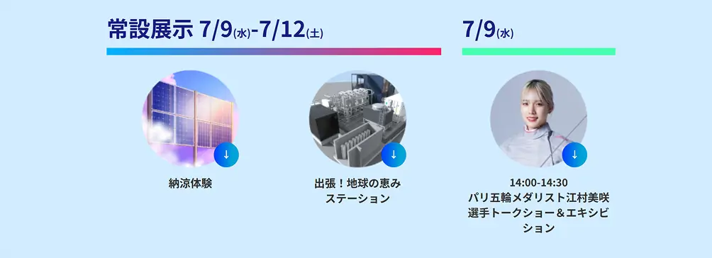 https://site.awi.co.jp/expo2025/event/