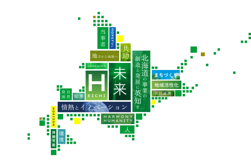 北海道の未来を支える『ふるさと応援H（英知）プログラム』のロゴ