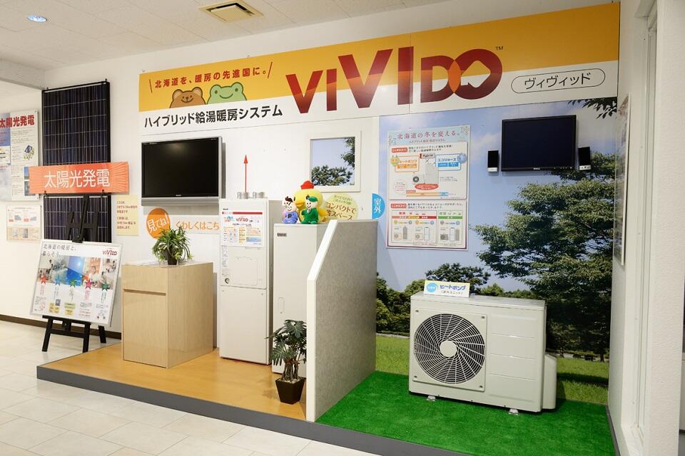 北海道の暮らしをもっと快適にと開発されたVIVIDO