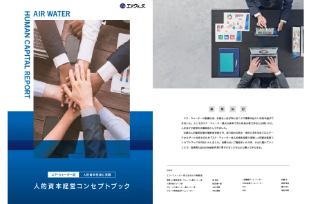 人的資本経営コンセプトブックPDF